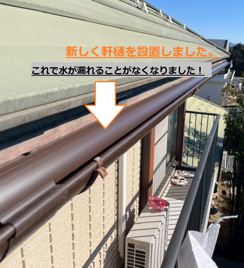 軒樋の部分補修3